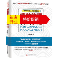 鹏辰正版绩效管理实战手记 柳叶雄