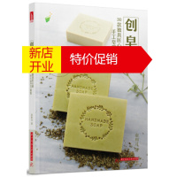 鹏辰正版创皂记:30款独具匠心的手工皂DIY秘笈 南和月