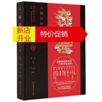 鹏辰正版奇兽:山海经动物图鉴 兰心仪,金路 绘