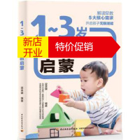 鹏辰正版1-3岁育儿早教启蒙 梁芙蓉