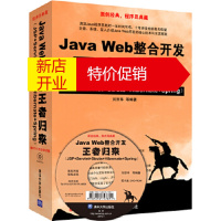 鹏辰正版Java Web整合开发王者归来 刘京华