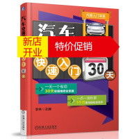 鹏辰正版汽车空调维修快速入门30天 李林