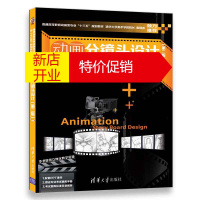 鹏辰正版动画分镜头设计(第二版) 余春娜,张乐鉴
