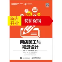 鹏辰正版网店美工与视觉设计 闫寒