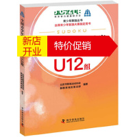 鹏辰正版全国青少年数独大赛题集 U12组 北京市数独运动协会,新新数独发展总部