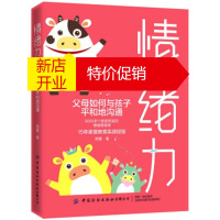 鹏辰正版情绪力:父母如何与孩子平和地沟通 周震