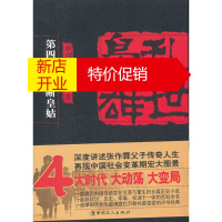 鹏辰正版乱世枭雄 第四部 梦断皇姑 单田芳,单瑞林