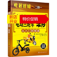 鹏辰正版电动自行车 电动三轮车 维修 韩雪涛