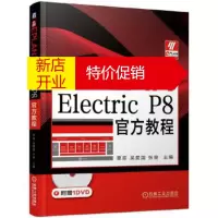 鹏辰正版EPLAN Electric P8官方教程 覃政吴爱国张俊