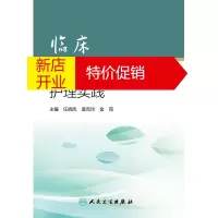 鹏辰正版临床骨科护理实践