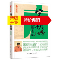 鹏辰正版宋朝果然很有料(第四卷) 张晓珉
