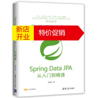 鹏辰正版Spring Data JPA从入门到精通 张振华