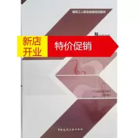 鹏辰正版泥塑工 广东省建设教育协会