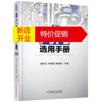 鹏辰正版阀门选用手册 第3版 陆培文