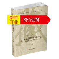 鹏辰正版民族博物馆藏品信息指标体系研究 王龙,王敏