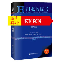 鹏辰正版河北蓝皮书:河北能源发展报告 袁建普康振海