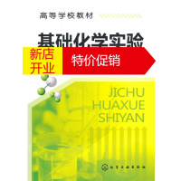 鹏辰正版基础化学实验 大连工业大学, 翟滨, 王岩