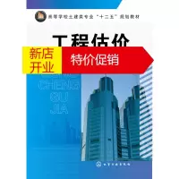 鹏辰正版工程估价(张建设) 张建设,程建华