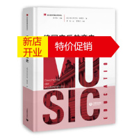 鹏辰正版德国音乐教育史(音乐教育学理论研究译丛) 维尔弗里德格鲁恩余丹红蒋虹董勤文审校