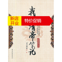 鹏辰正版我的清帝笔记 麻辣摇滚