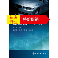 鹏辰正版实用钣金技术手册 王兵,顾齐志,林莉,沈阳