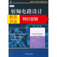鹏辰正版射频电路设计(原书第2版,国外电子与电气工程技术丛书) (美)戴维斯,李福乐