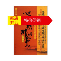 鹏辰正版汉朝那些事儿(第8卷) 飘雪楼