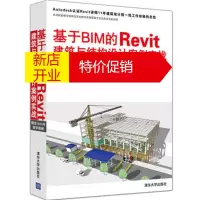 鹏辰正版基于BIM的Revit建筑与结构设计案例实战 卫涛,李容,刘依莲 李清清, 夏培,刘帆, 汪曙