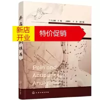 鹏辰正版疼痛与针刺镇痛 吕志刚彭拥军,王倩