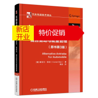 鹏辰正版车辆动力技术 热力驱动、电驱动、混合驱动与能量管理 康奈尔·斯坦