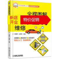 鹏辰正版全程图解汽车空调维修 刘春晖 孙清明