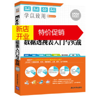 鹏辰正版Excel数据透视表入门与实战 智云科技