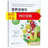 鹏辰正版营养咨询与健康教育技术指导 [美]贝齐·B·霍利,朱迪丝·A·贝托,沈秀华