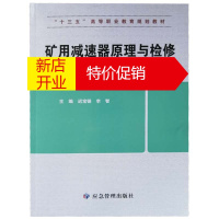 鹏辰正版矿用减速器原理与检修