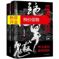 鹏辰正版狄仁杰之绝地旱魃 轩胖儿