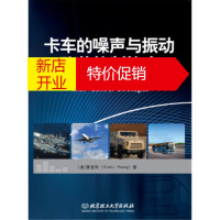 鹏辰正版卡车的噪声与振动及其控制策略 [美]黄显利