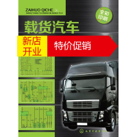 鹏辰正版载货汽车电气原理与整车电路图集 李春晖