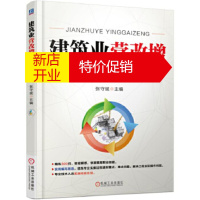 鹏辰正版建筑业营改增实操300问 王东贺