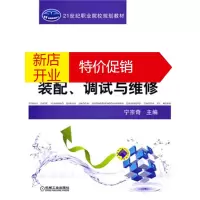 鹏辰正版自动生产线装配、调试与维修 宁宗奇