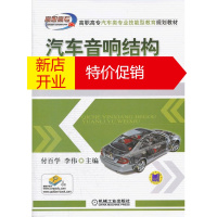 鹏辰正版汽车音响结构原理与维修 付百学,李伟