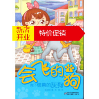 鹏辰正版会飞的狗1:跑下银幕的灰狗 张之路,朱攀 绘