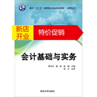 鹏辰正版会计基础与实务 李天宇、秦妹、张楠