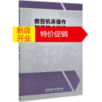 鹏辰正版数控机床操作加工技术训练 倪伟国
