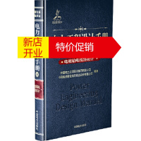 鹏辰正版电力工程设计手册 电缆输电线路设计 中国电力工程顾问集团有限公司中国能源建设