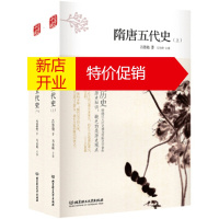 鹏辰正版隋唐五代史 吕思勉