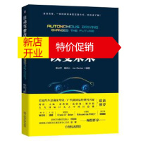 鹏辰正版自动驾驶改变未来 柴占祥