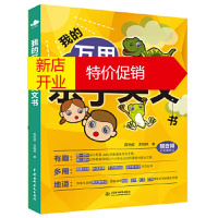 鹏辰正版我的万用亲子英文书 陈怡歆,洪婉婷