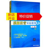 鹏辰正版金蝶ERP沙盘模拟经营实验教程 黄娇丹