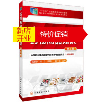 鹏辰正版实用药物商品知识 杨群华,刘立