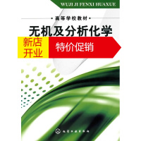 鹏辰正版无机及分析化学(李运涛) 李运涛